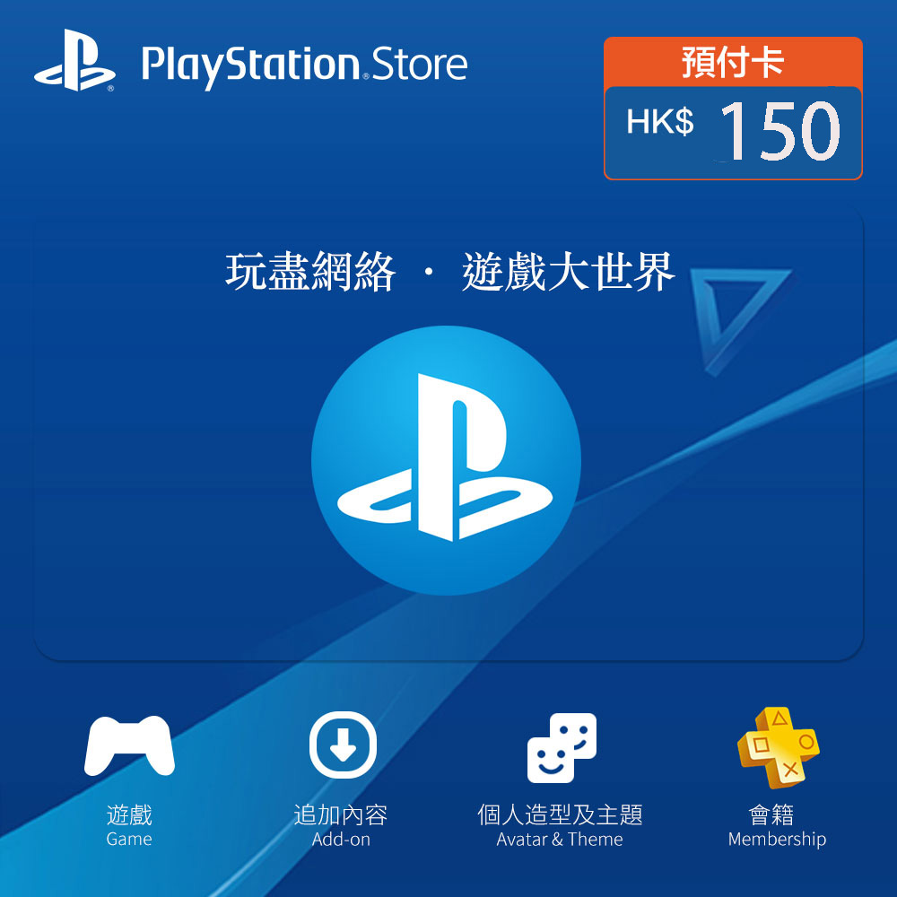 (即時發貨)香港PlayStation Network HKD150 Playstation-PSN點卡批發-買賬號