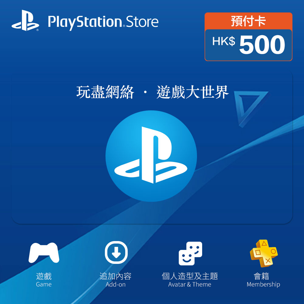 (即時發貨)香港PlayStation Network HKD500 Playstation-PSN點卡批發-買賬號